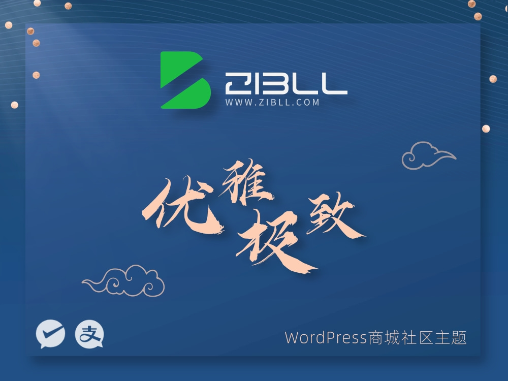 zibll-V7.9.2最新版2024完美破解授权可用（含教程）-腾渊论坛
