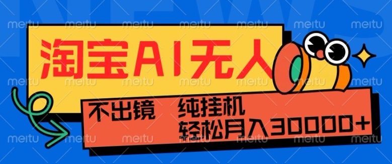 最新淘宝无人直播带货，非市面0BS技术，不用出境，不掉线，不违规，真正意义的日不落直播间【揭秘】-腾渊网创