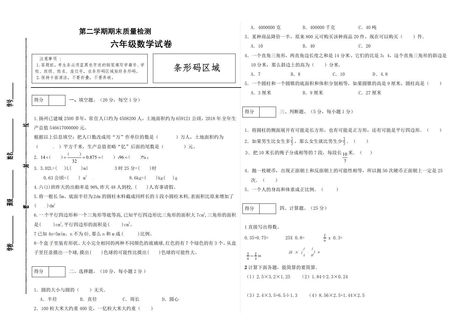 冀教版六年级下册数学期末质量检测试卷（1）（含答案）-腾渊网创