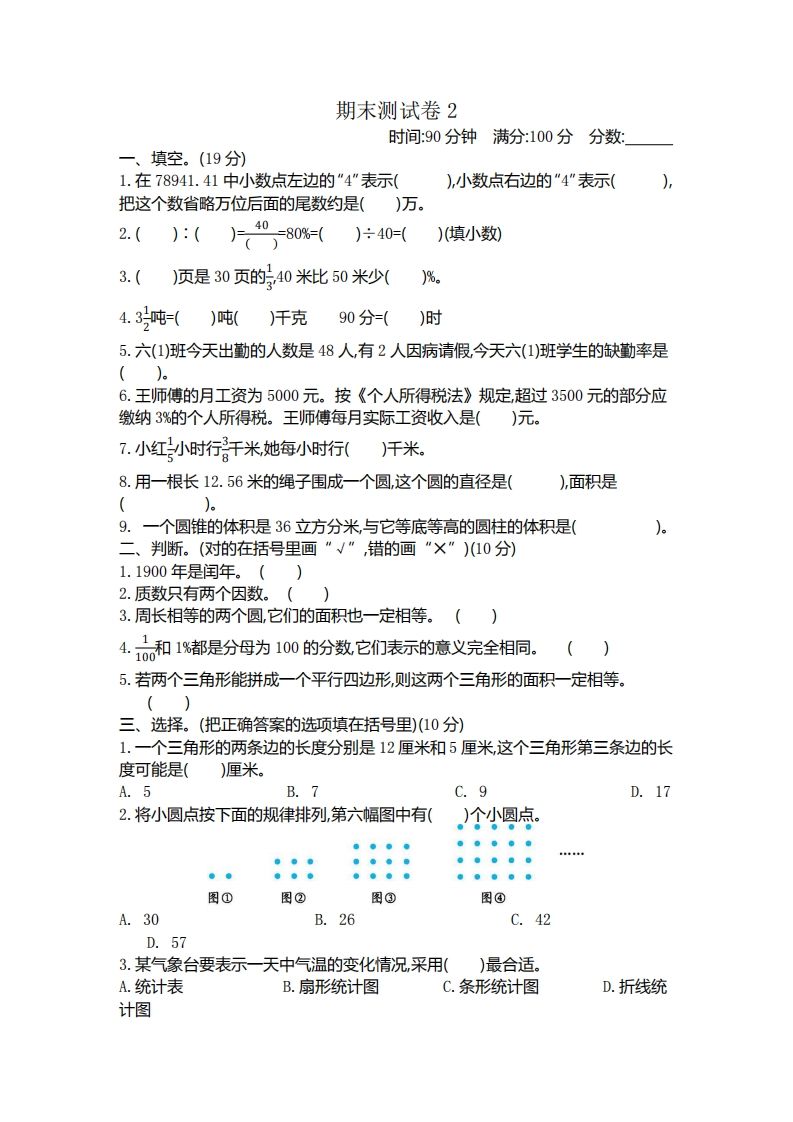 五下青岛版数学期末真题卷1（54制）-腾渊网创