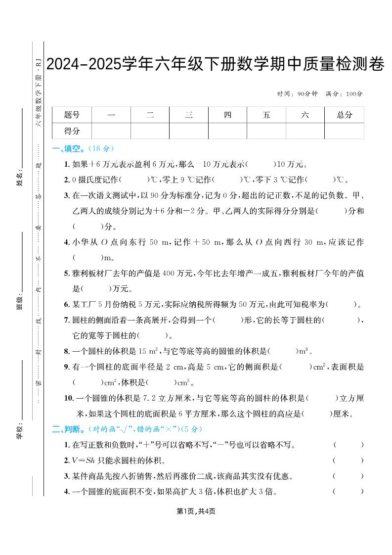 六下人教版数学【25春-期中测试卷（5套）】-腾渊论坛