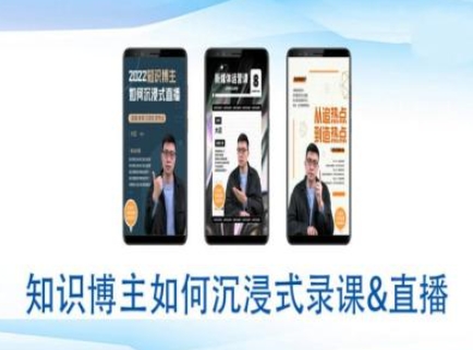 知识博主如何沉浸式录课直播-直播间教程-腾渊网创