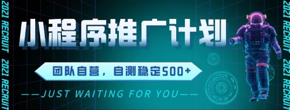 最新微信小程序挂G推广，全自动运行被动收益，自测稳定5张+【揭秘】-腾渊网创