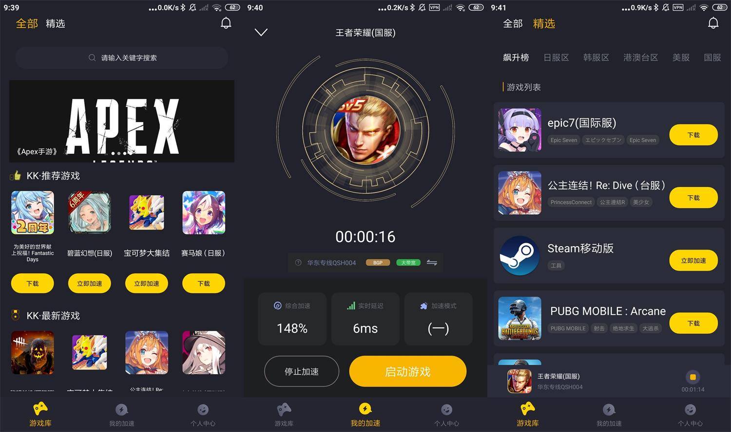 安卓KK手游加速器v1.0.2高级版-腾渊论坛