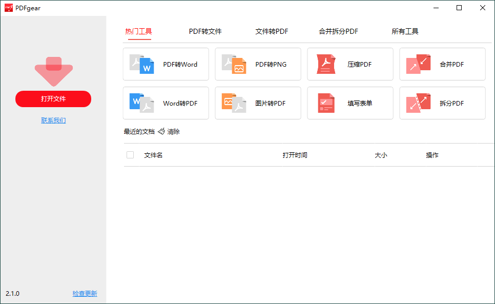 PDFgear转换编辑工具v2.1.10-腾渊网创