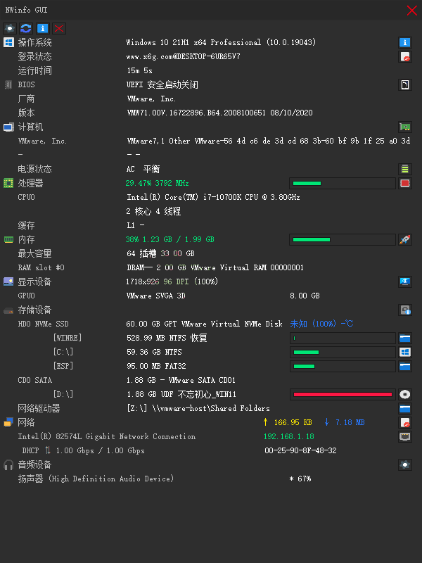 NWinfo硬件信息检测工具v1.3.0绿色版-腾渊网创