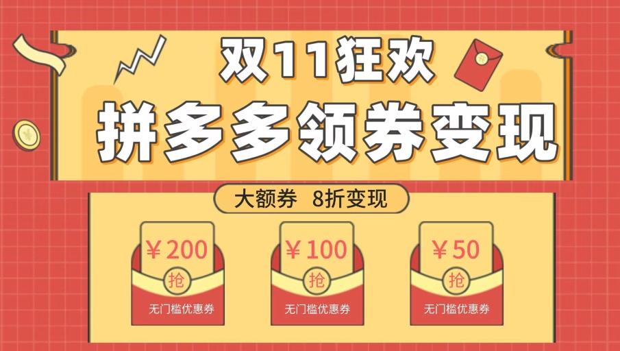 双十一变现狂欢，单账号稳定出券50-300，无脑式操作-腾渊论坛