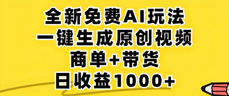 2024年视频号 免费无限制，AI一键生成原创视频，一天几分钟 单号收益1000+-腾渊网创