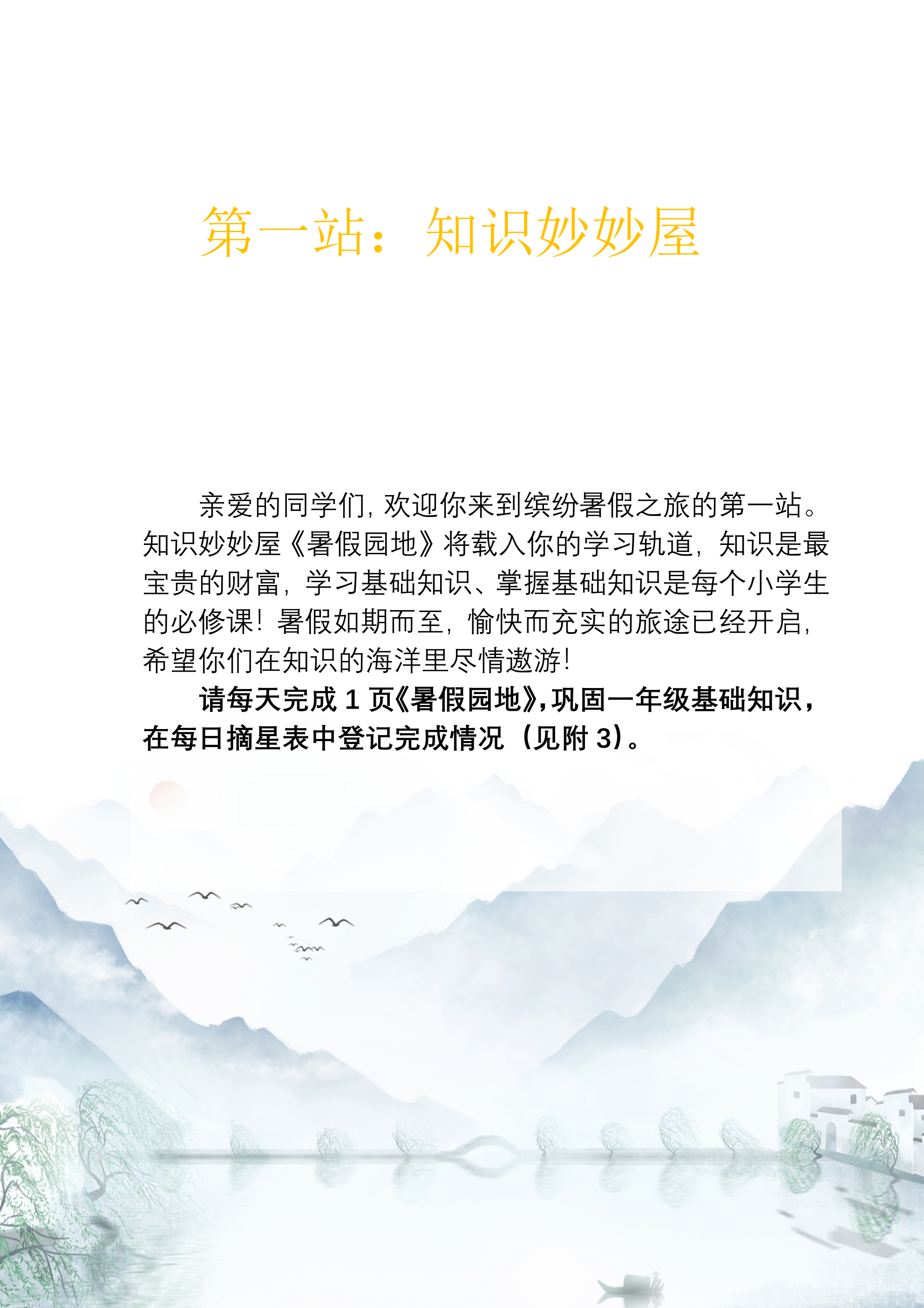 【2025暑假】一升二特色暑假作业【15页】【高清无水印直接可打印】-腾渊网创