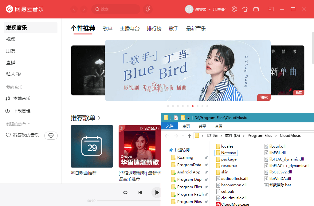 PC网易云音乐v3.1.9.203872绿化版-腾渊网创