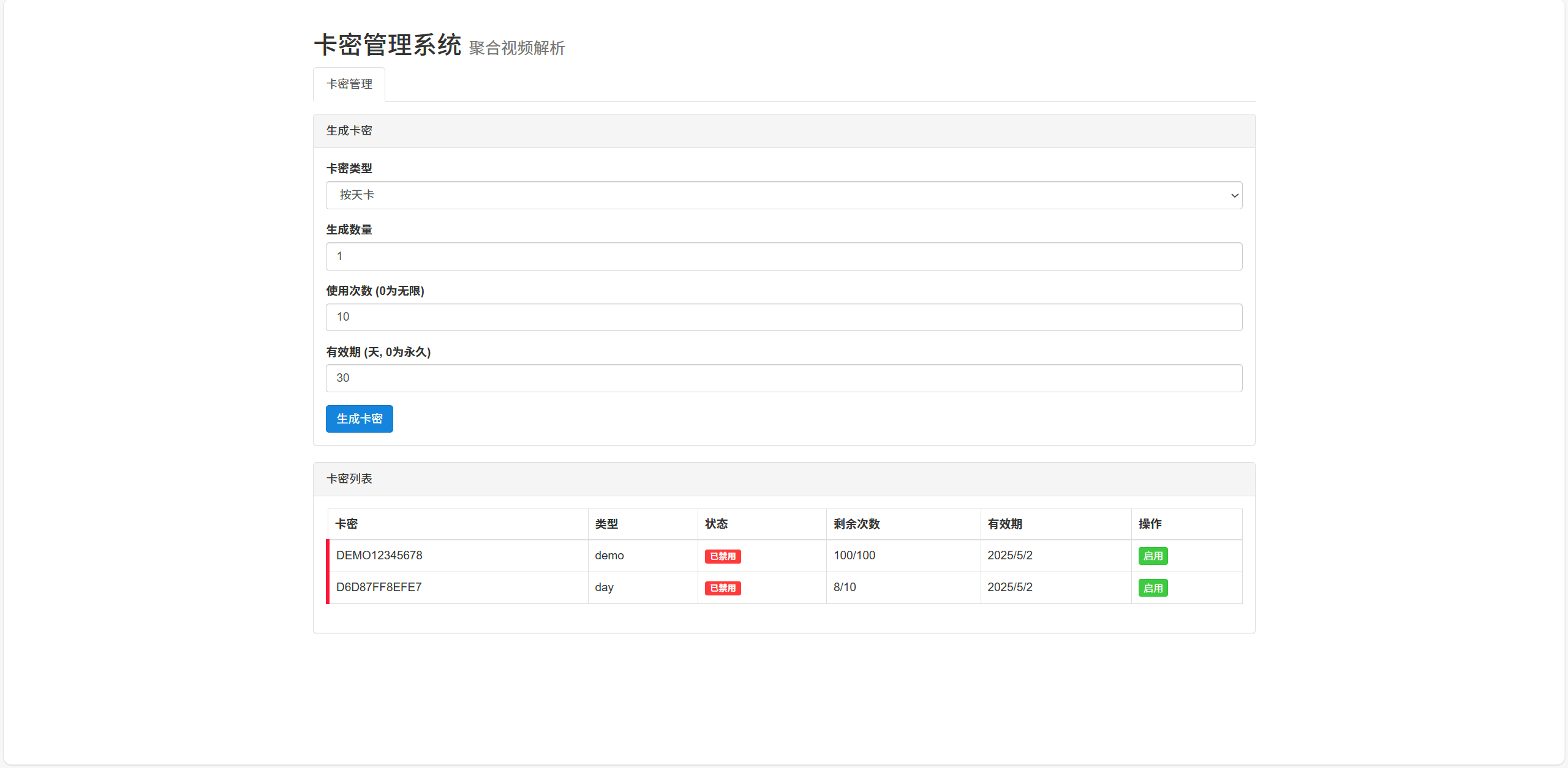 全新二次元短视频解析系统带卡密验证-腾渊网创