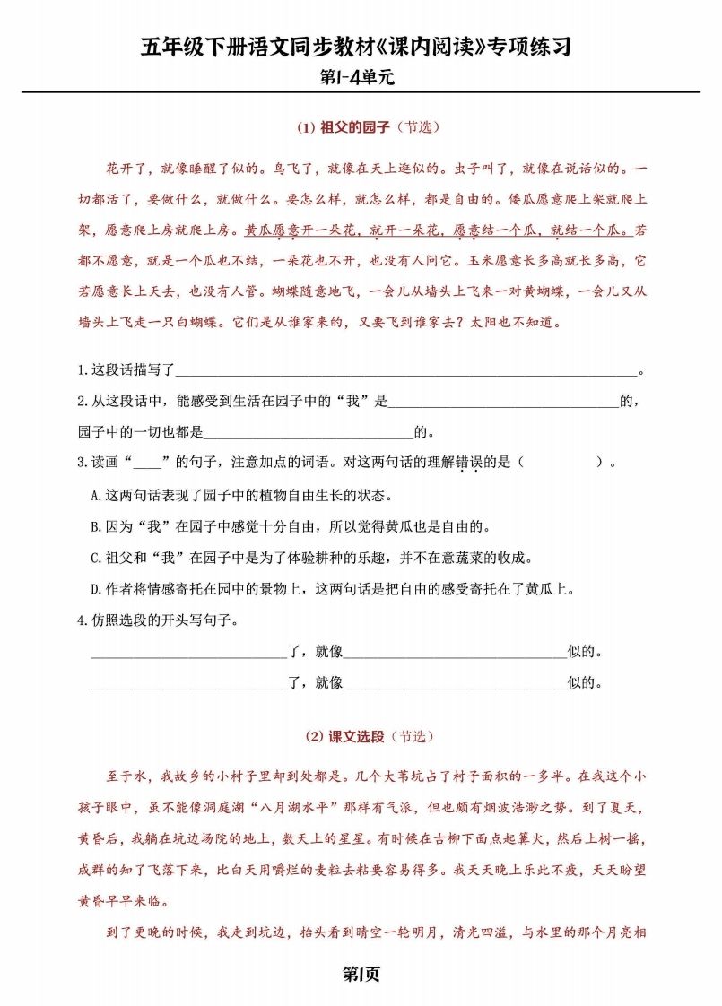 五年级下册语文《课内阅读》专练，同步教材1-4单元-腾渊论坛