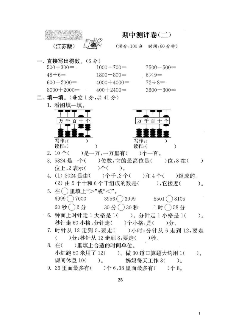 二下苏教版数学期中考试试卷-2-腾渊论坛