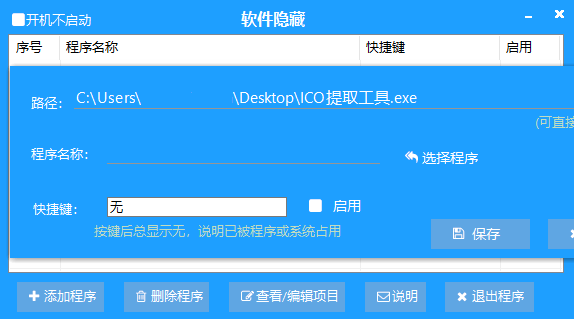 隐藏软件v1.0.0摸鱼神器-腾渊网创