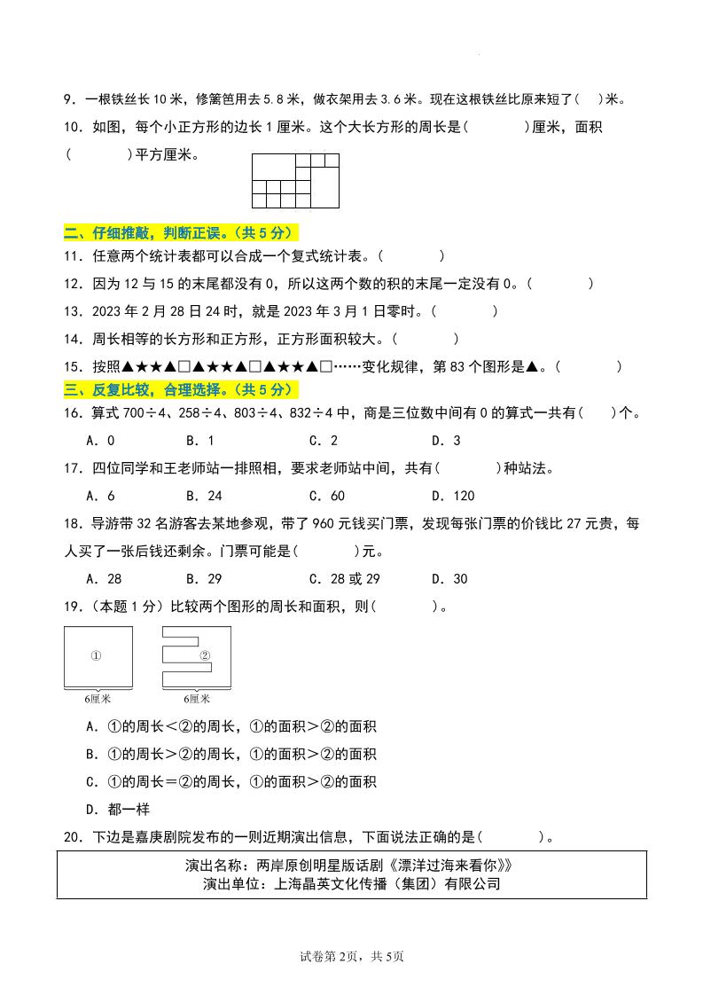 三年级数学下册期末押题卷【基础卷02】-腾渊网创