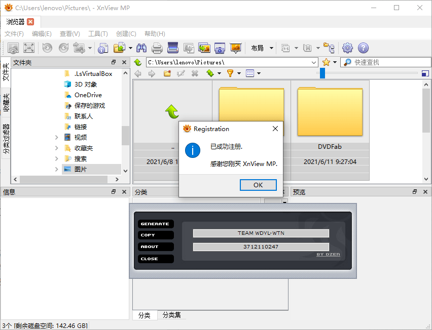 XnViewMP v1.8.7/XnView v2.52.0-腾渊网创