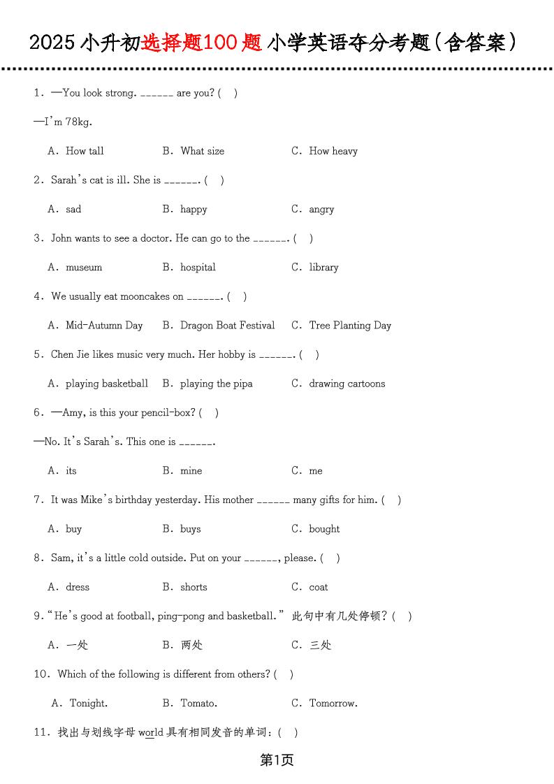 六年级下英语选择题100题（含答案）-腾渊网创
