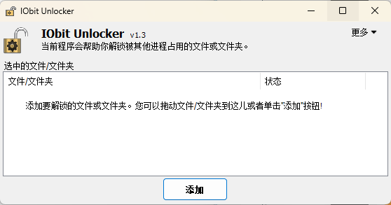 IObit Unlocker v1.3.0.11绿色版-腾渊网创