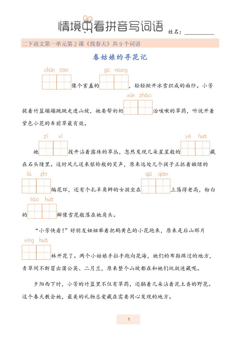 二下语文情境中看拼音写词语（43页）-腾渊论坛