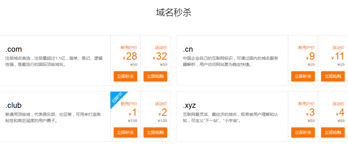 腾讯云年终域名低价秒杀活动-腾渊论坛