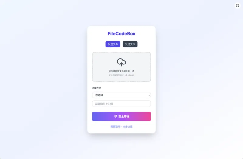 FileCodeBox：开源网页版在线匿名文件分享系统-腾渊论坛