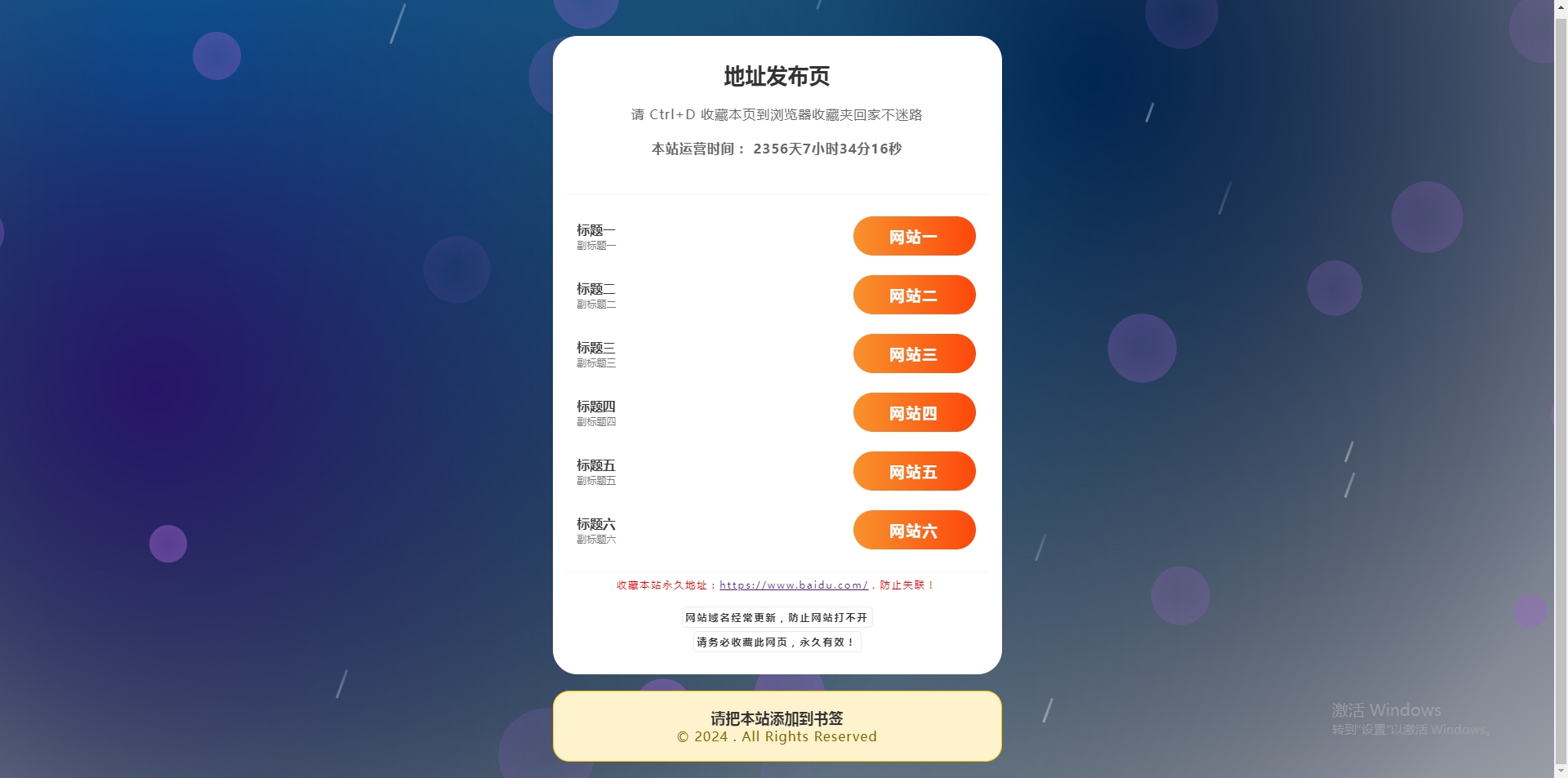纯静态html引导页，无后台-腾渊论坛