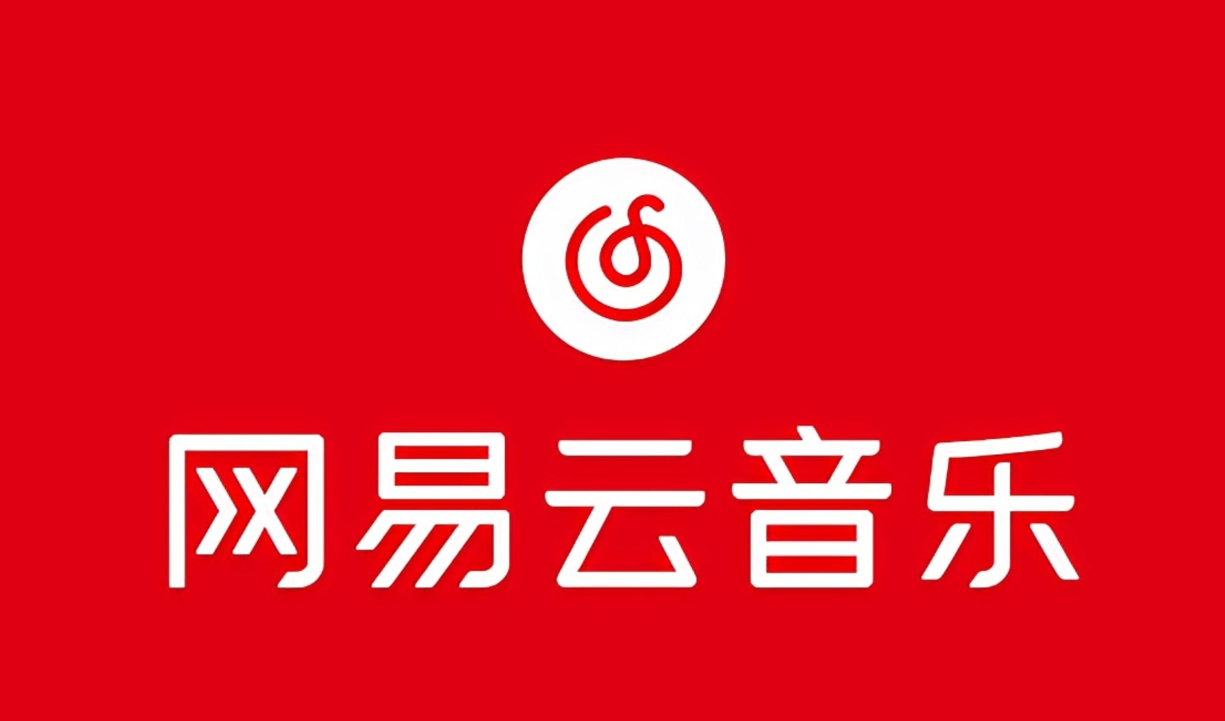 网易音乐人2024.5月最新教程，简单无脑，收益第二天可见-腾渊网创