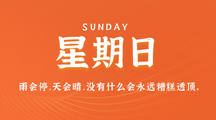 2024年11月10日新闻早讯，每天60s读懂世界-腾渊网创