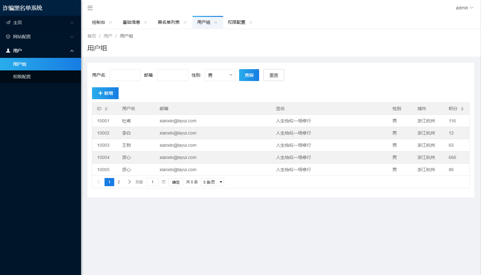 最新黑名单查询录入系统_全开源源码-腾渊论坛