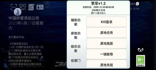光遇繁星直装-腾渊网创