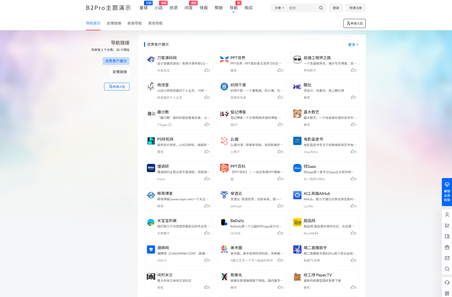 7B2 PRO主题5.4.2 免授权开心版源码 | WordPress主题-腾渊论坛