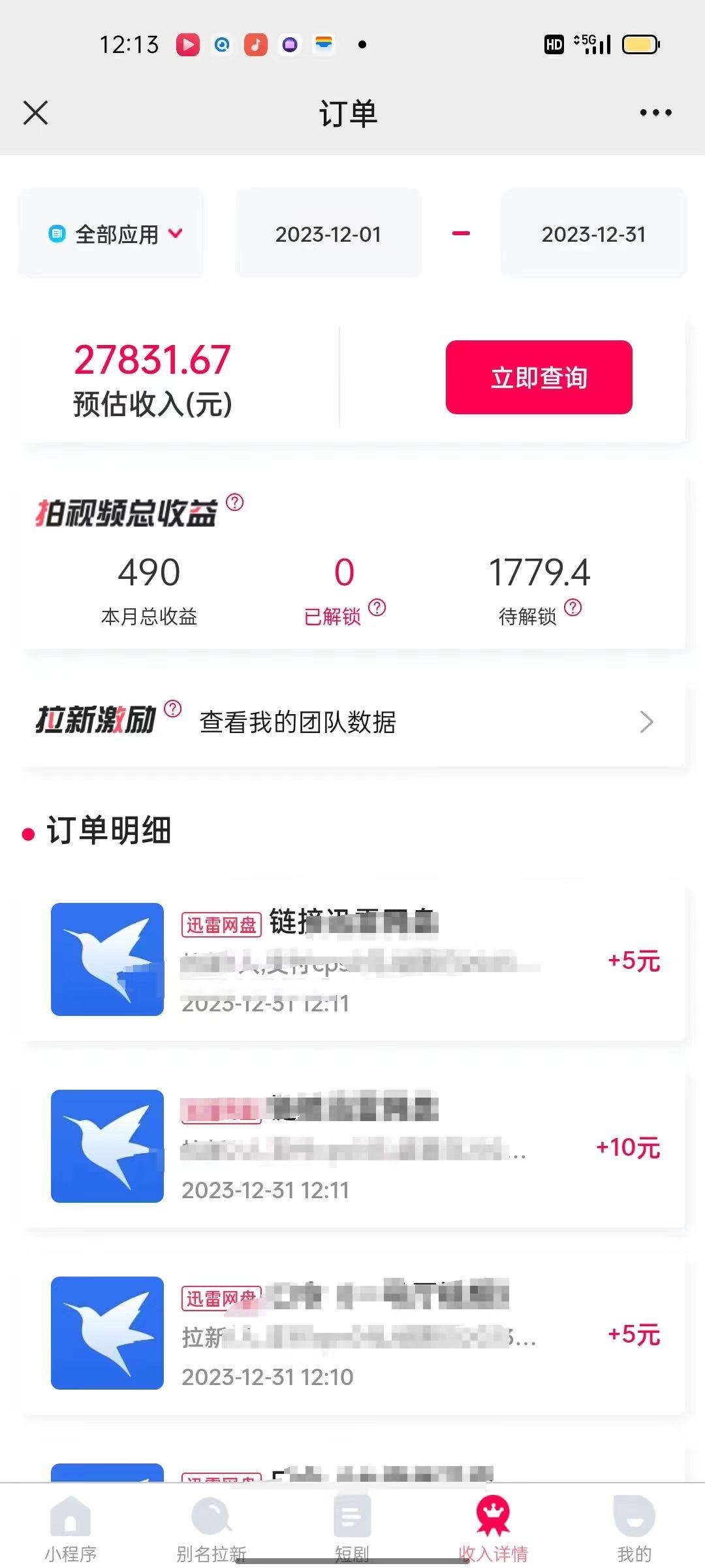 (8551期)一天2000+迅雷网盘拉新结合抖音无人直播，独创玩法保姆级教学-腾渊网创