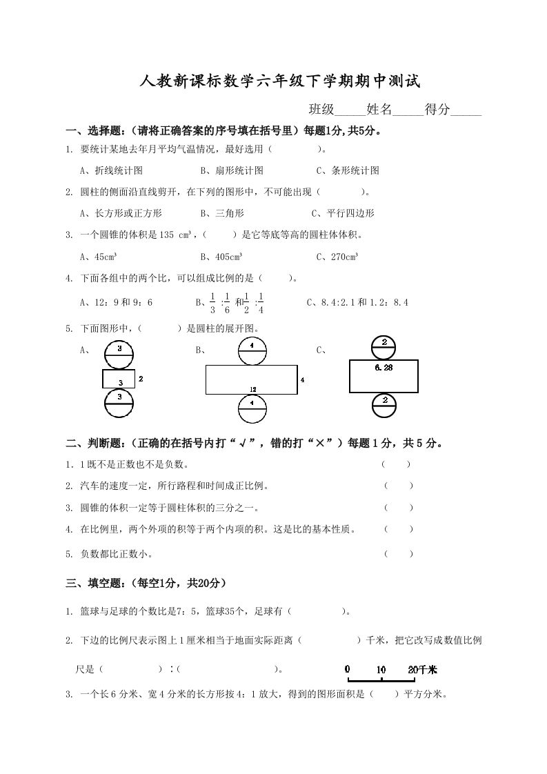 六下数学名校期末测试卷（05）含答案人教版-腾渊网创