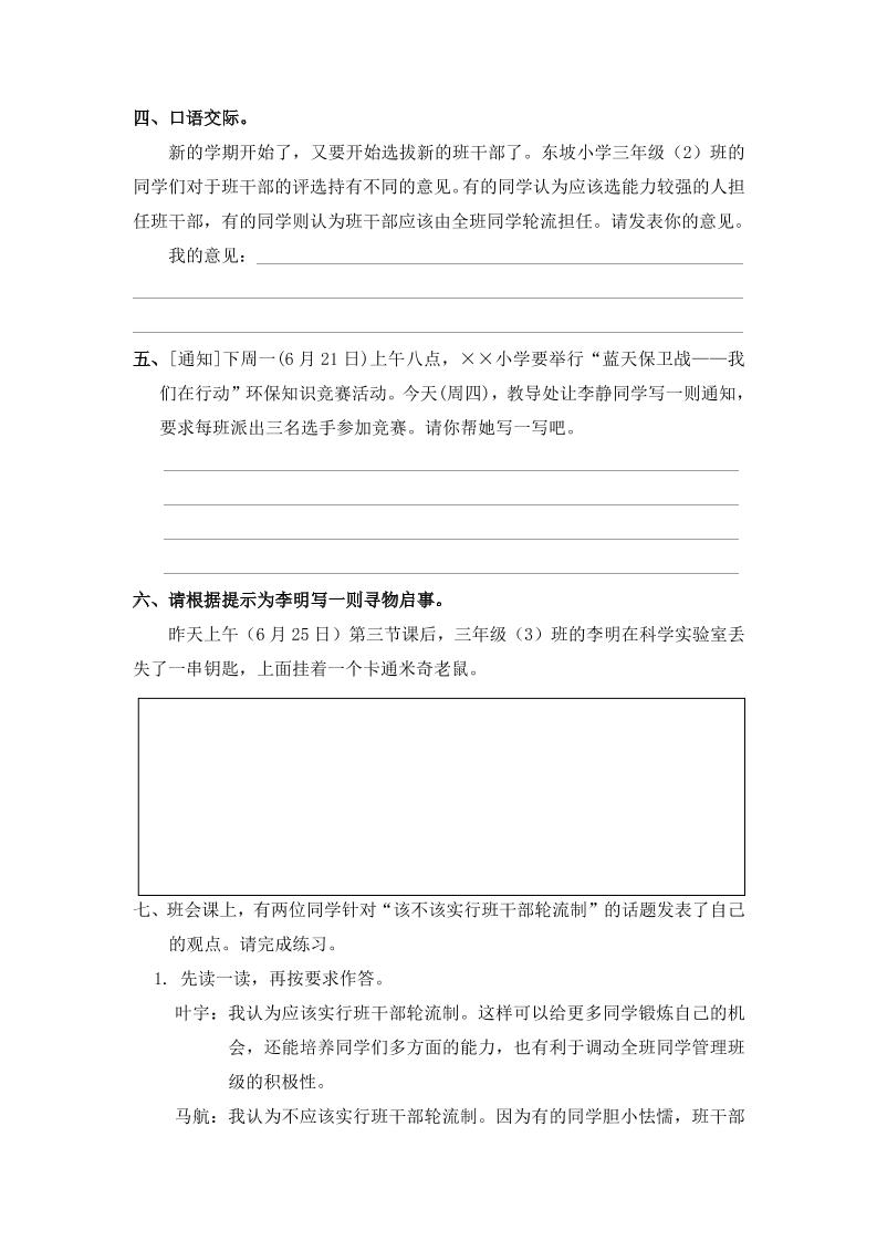 三下语文期末归类专项复习-11口语交际与作文-腾渊网创