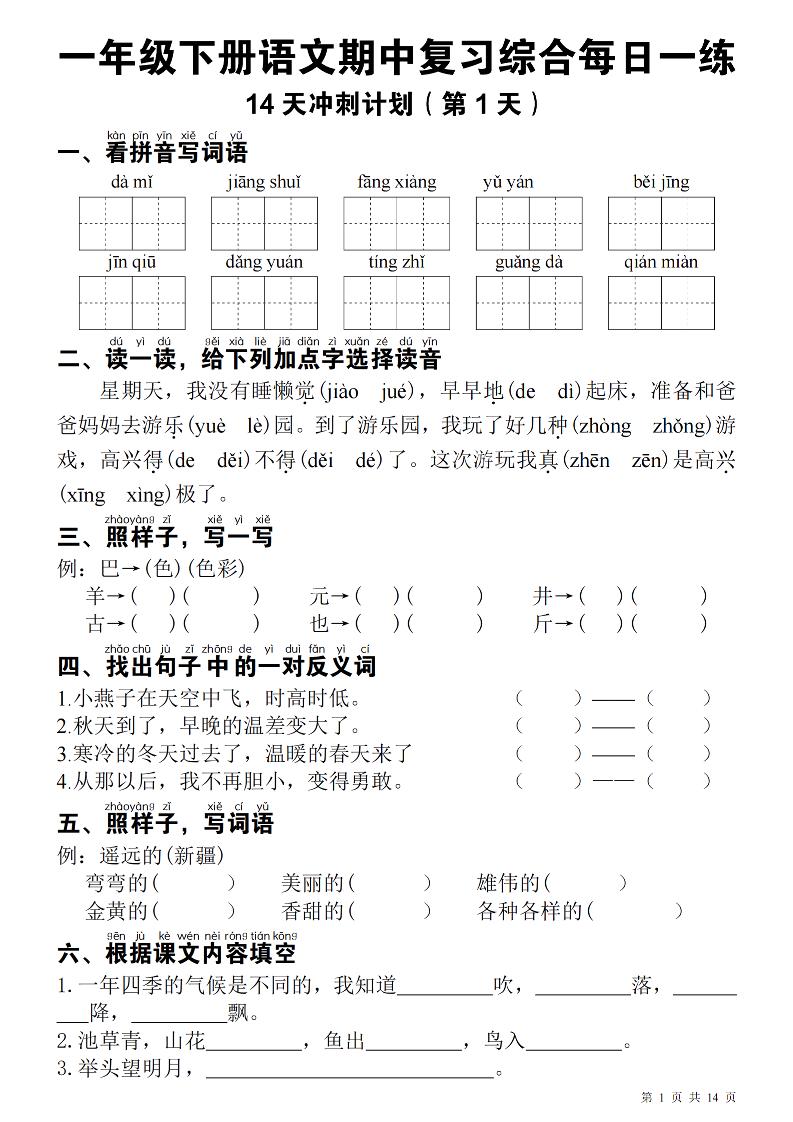 一下语文期中每日一练-腾渊网创