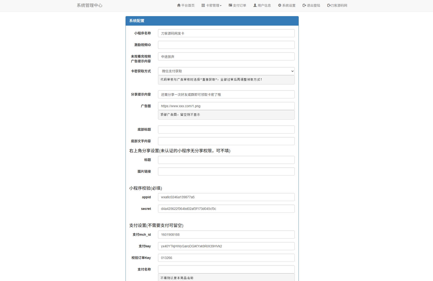 二开新版微信发卡小程序列表版源码_支持流量主功能-腾渊网创