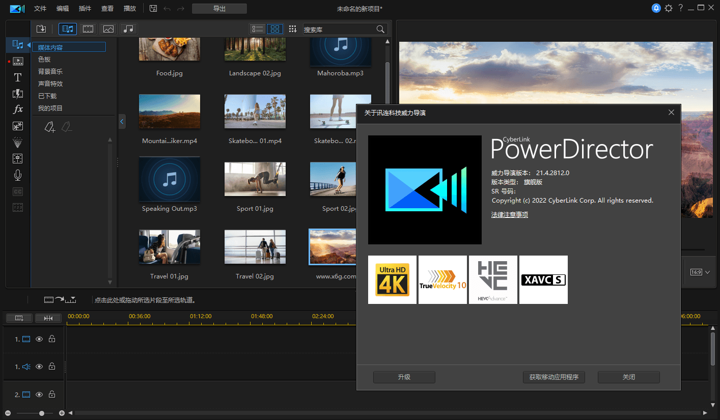 PowerDirector v23.4.1712旗舰版-腾渊网创
