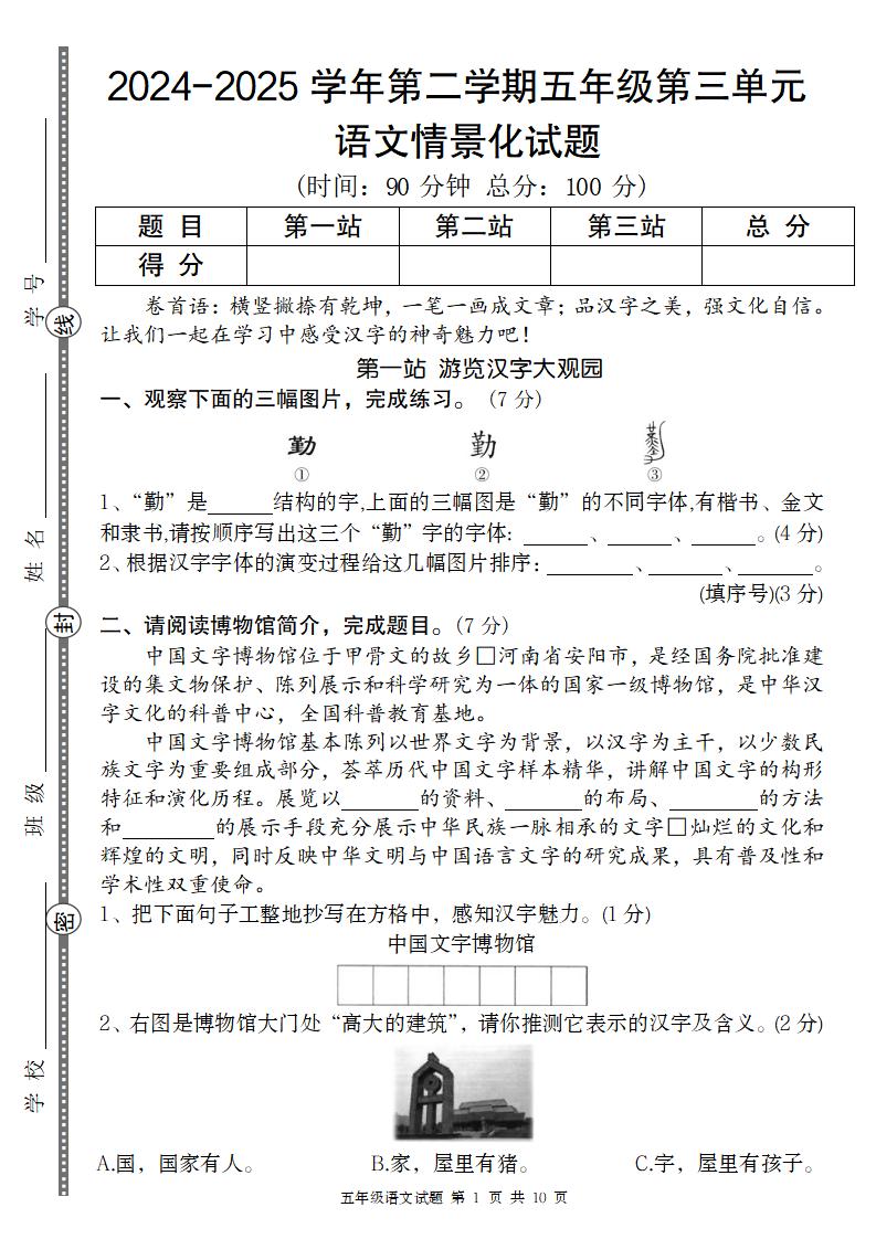 2024-2025学年第二学期五年级语文第三单元情景化试题-腾渊论坛