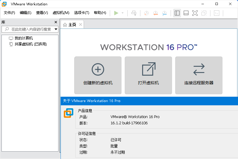 VMware虚拟机v17.6.3精简版-腾渊网创
