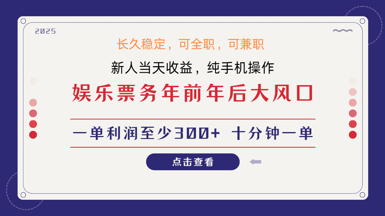 日入1000+ 娱乐项目 最佳入手时期 新手当日变现 国内市场均有很大利润-腾渊网创