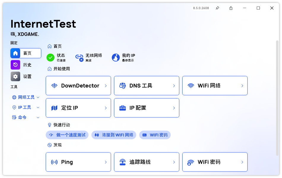 网络测试InternetTest Pro v8.8.1-腾渊网创