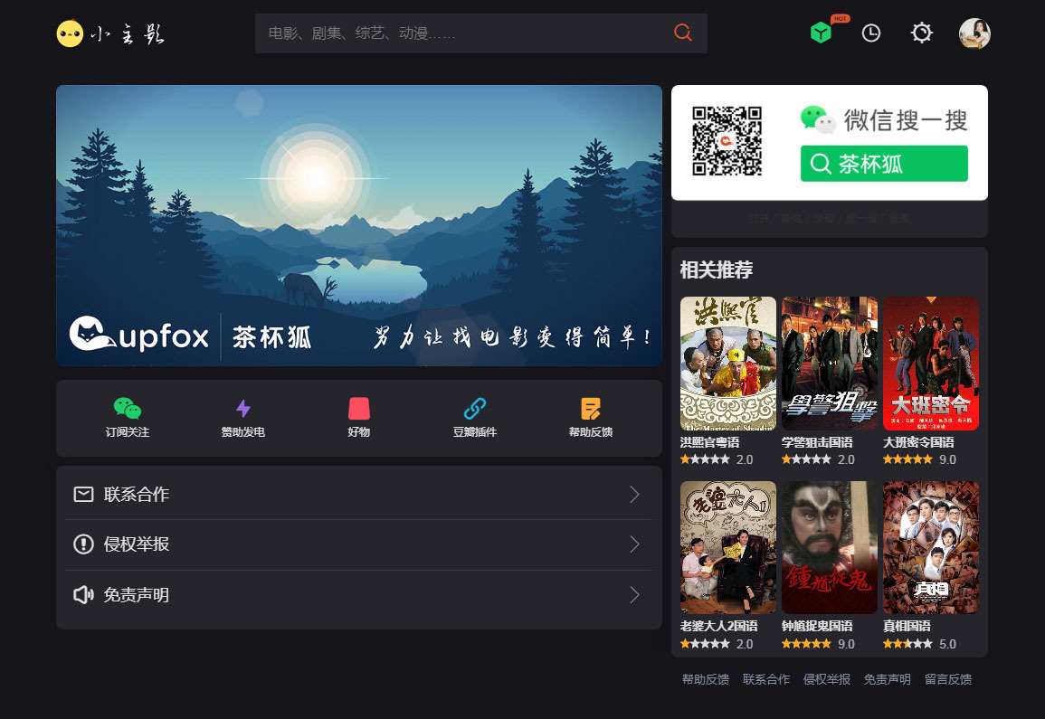 苹果cmsV10仿茶杯狐双色自适应主题模板源码-腾渊网创