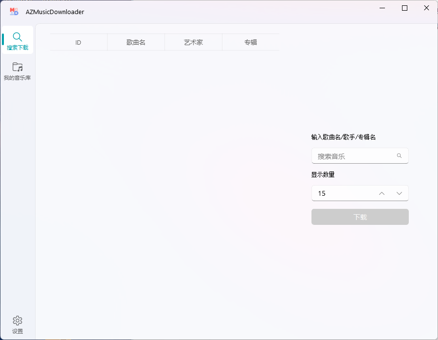 AZMusicDownloader音乐下载器v2.7.2-腾渊网创