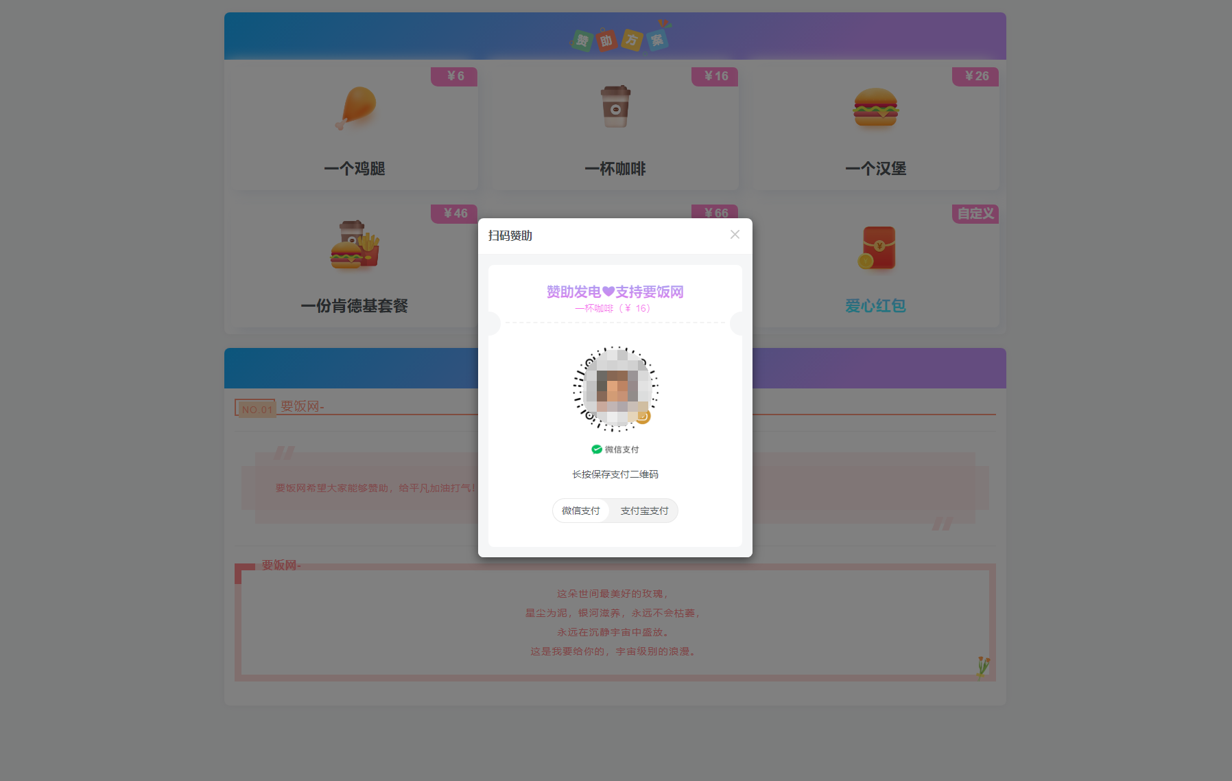 漂亮的收款打赏要饭网HTML页面源码-腾渊网创