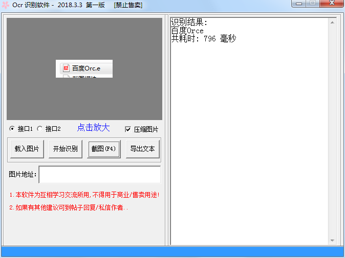 OCR图片文字识别源码 附成品-腾渊论坛