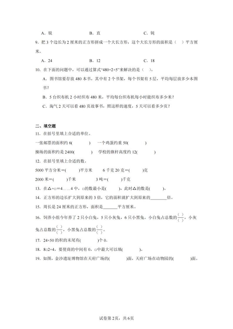 24-25三下数学（北师版）期末试卷3-腾渊网创