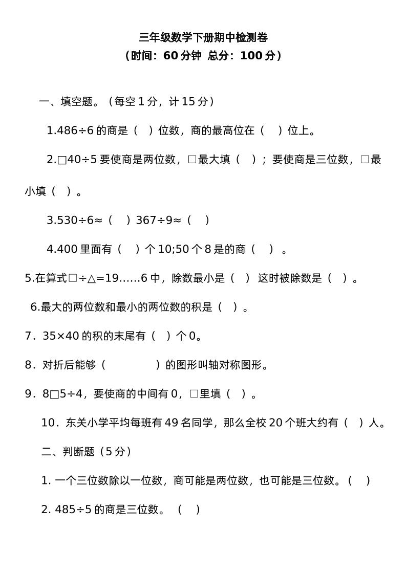 三下青岛版数学期中考试试卷-3-腾渊网创