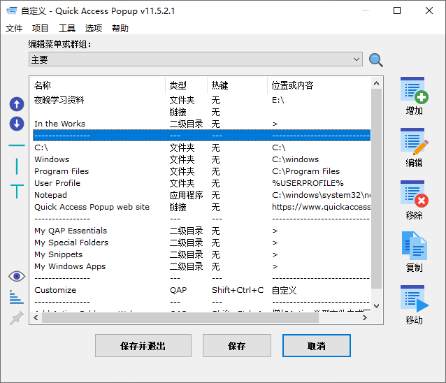 Quickaccesspopup v11.6.4.2-腾渊网创