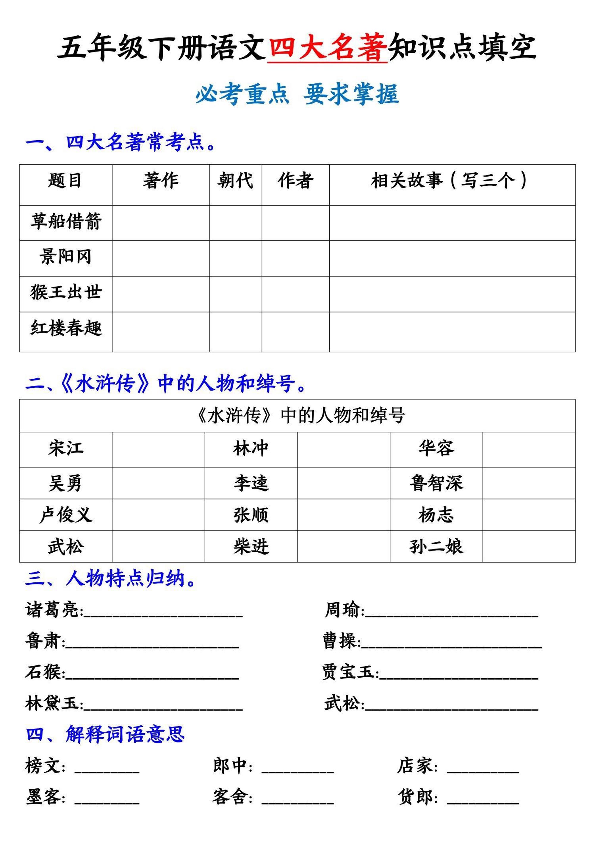 五年级下册语文《四大名著》知识点填空-腾渊论坛