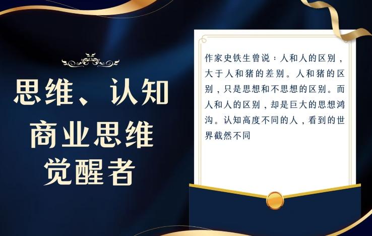思维，认知觉醒！教你如何破局，做好这一个项目其他任何项目都不想做-腾渊论坛